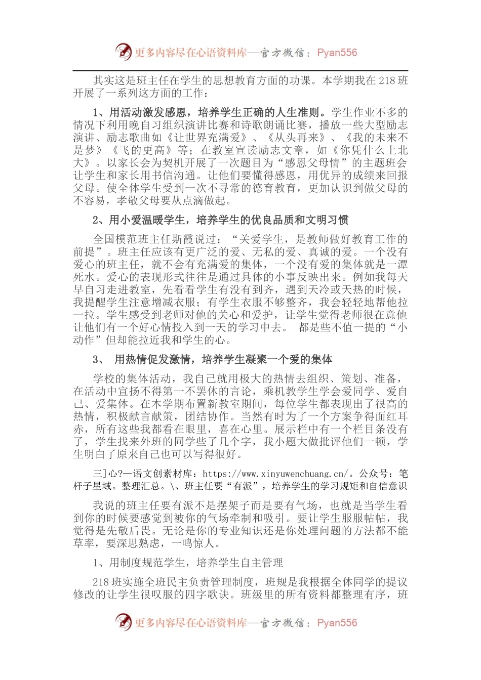 优秀班主任研讨会发言稿.docx_第2页