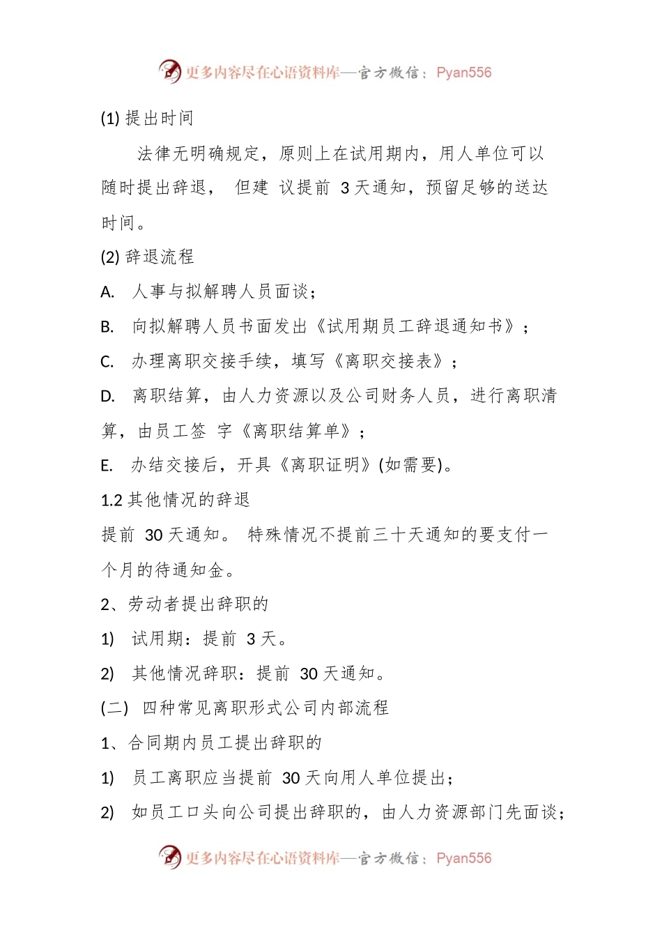 企业合规师手册之五：离职阶段工作流程（公司劳动人事、人力资源管理）.docx_第2页
