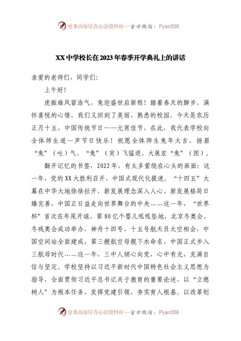 中学校长在2023年春季开学典礼上的讲话.docx_第1页