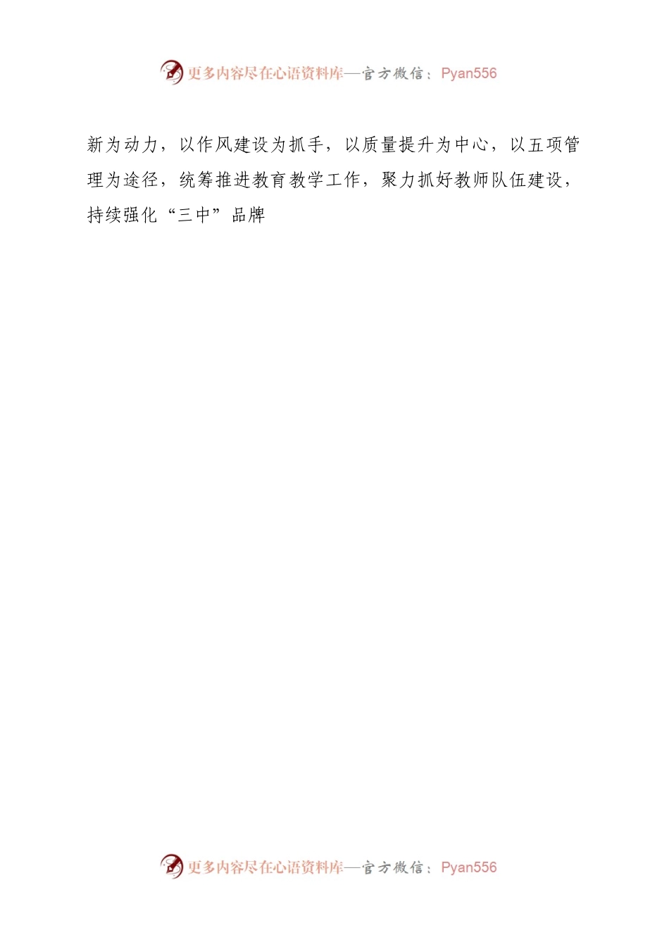 中学校长在2023年春季开学典礼上的讲话.docx_第2页