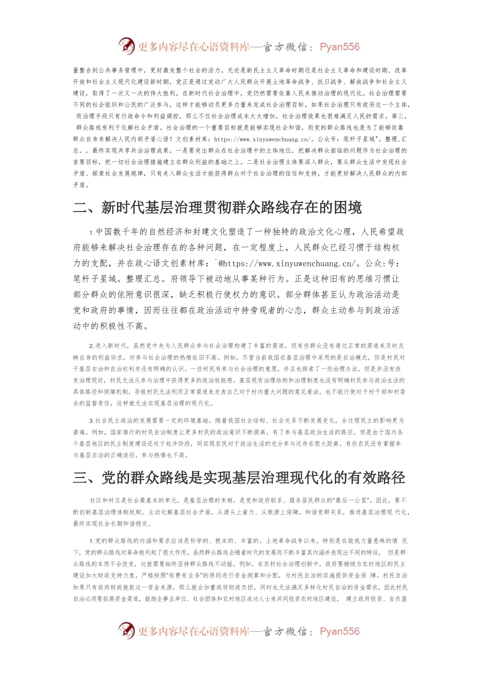【讲义文稿】党群关系中基层治理现代化路径探析.docx_第2页