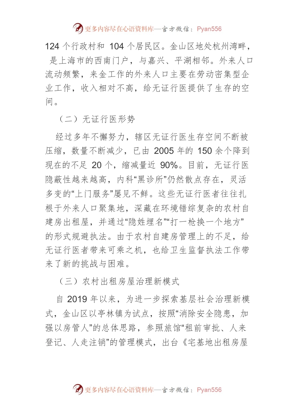 以旅馆式管理模式推进基层打非综合治理.docx_第2页