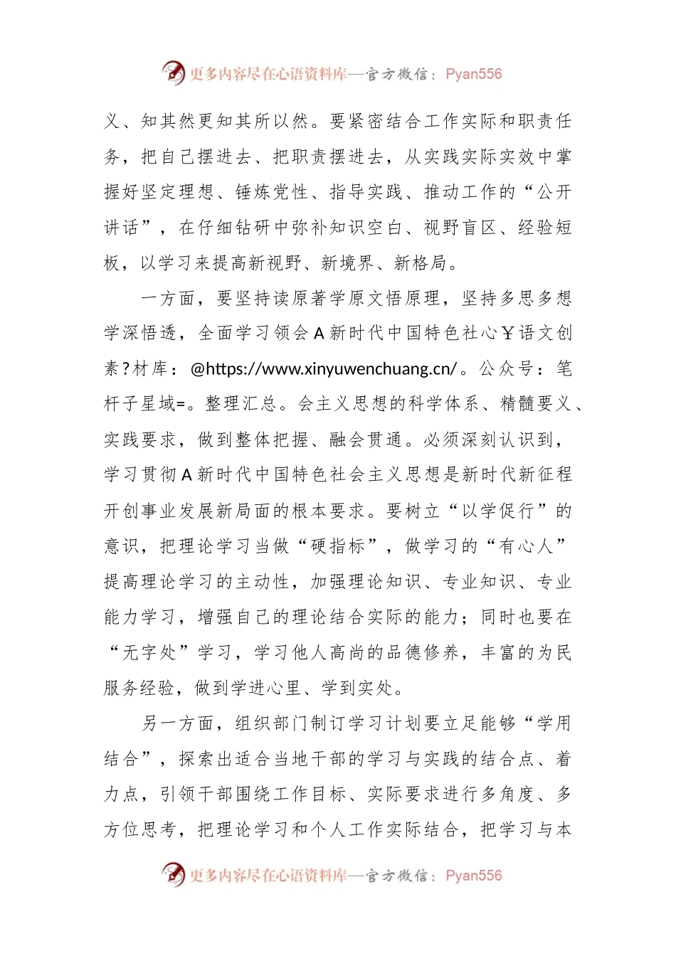 主题教育党课：在勤学善思、真抓实干、清正廉洁中践行初心.docx_第2页