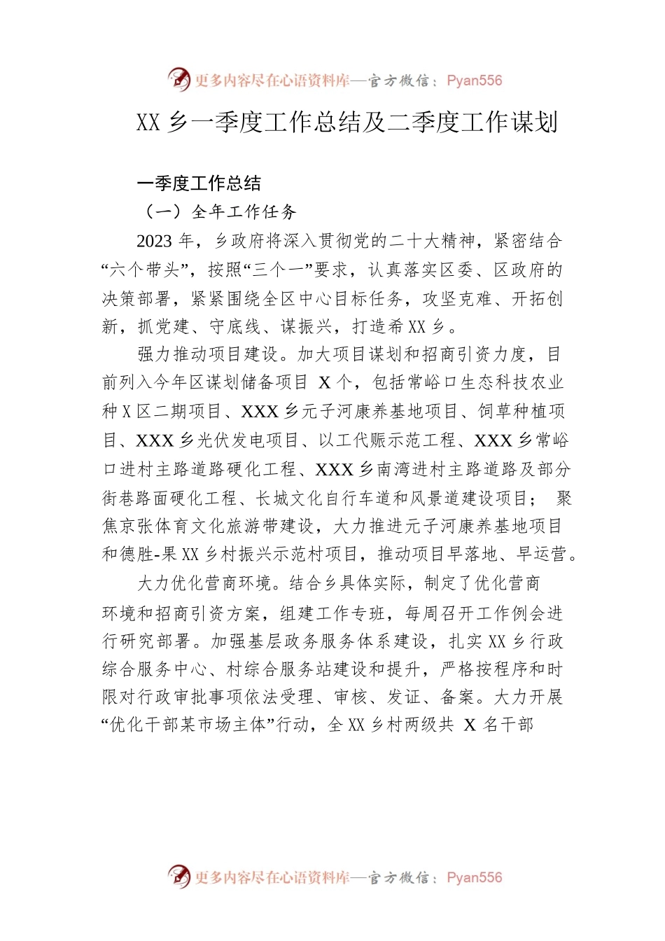 乡一季度工作总结及二季度工作谋划（20230320）.docx_第1页
