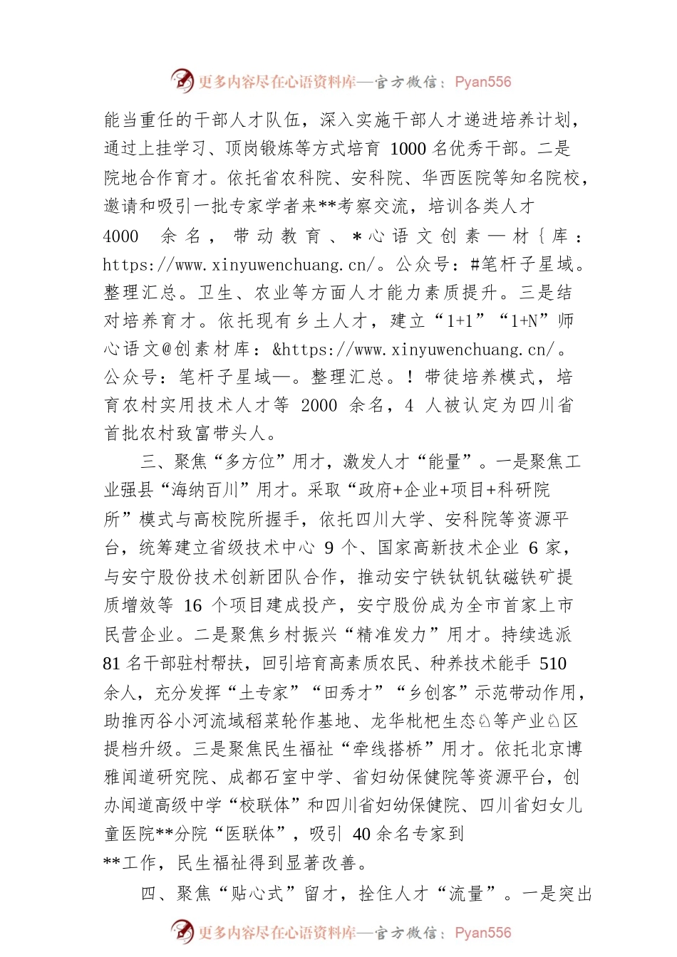 人才工作情况汇报0.docx_第2页
