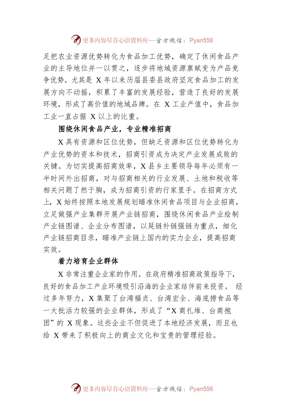 【调研报告】县域休闲食品产业发展的实践与思考.docx_第2页