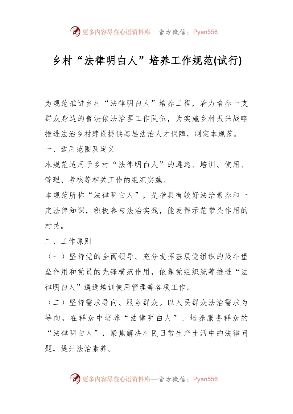 乡村“法律明白人”培养工作规范(试行).docx_第1页