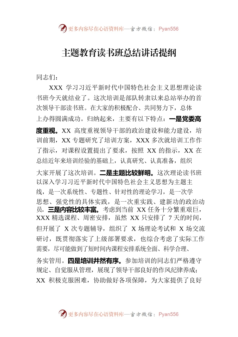 主题教育读书班总结讲话提纲.docx_第1页