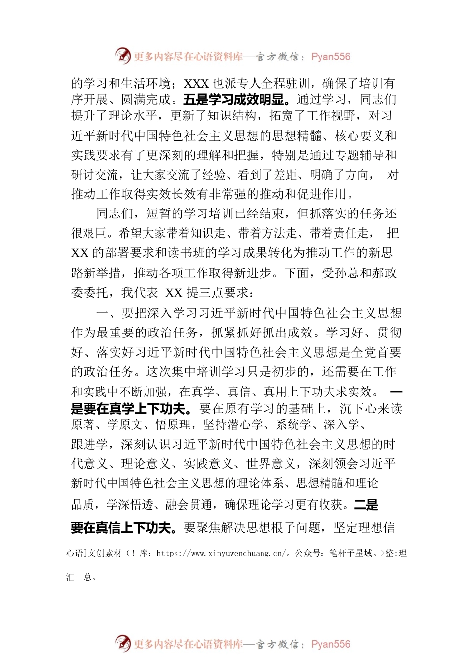 主题教育读书班总结讲话提纲.docx_第2页
