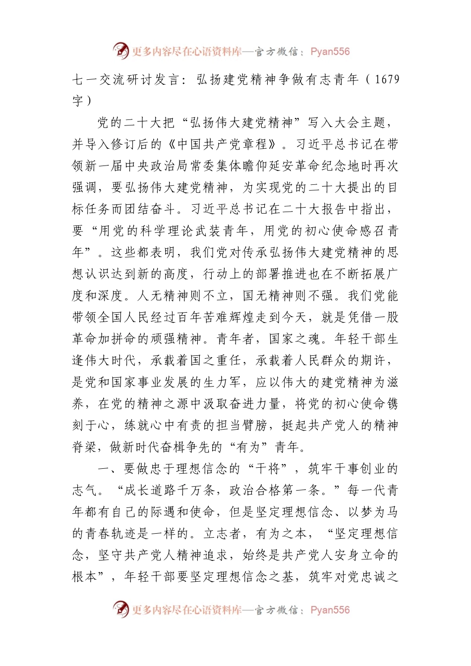 七一交流研讨发言：弘扬建党精神争做有志青年.docx_第1页