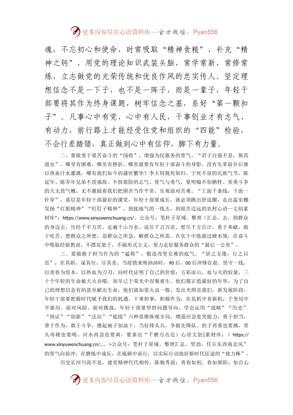 七一交流研讨发言：弘扬建党精神争做有志青年.docx_第2页
