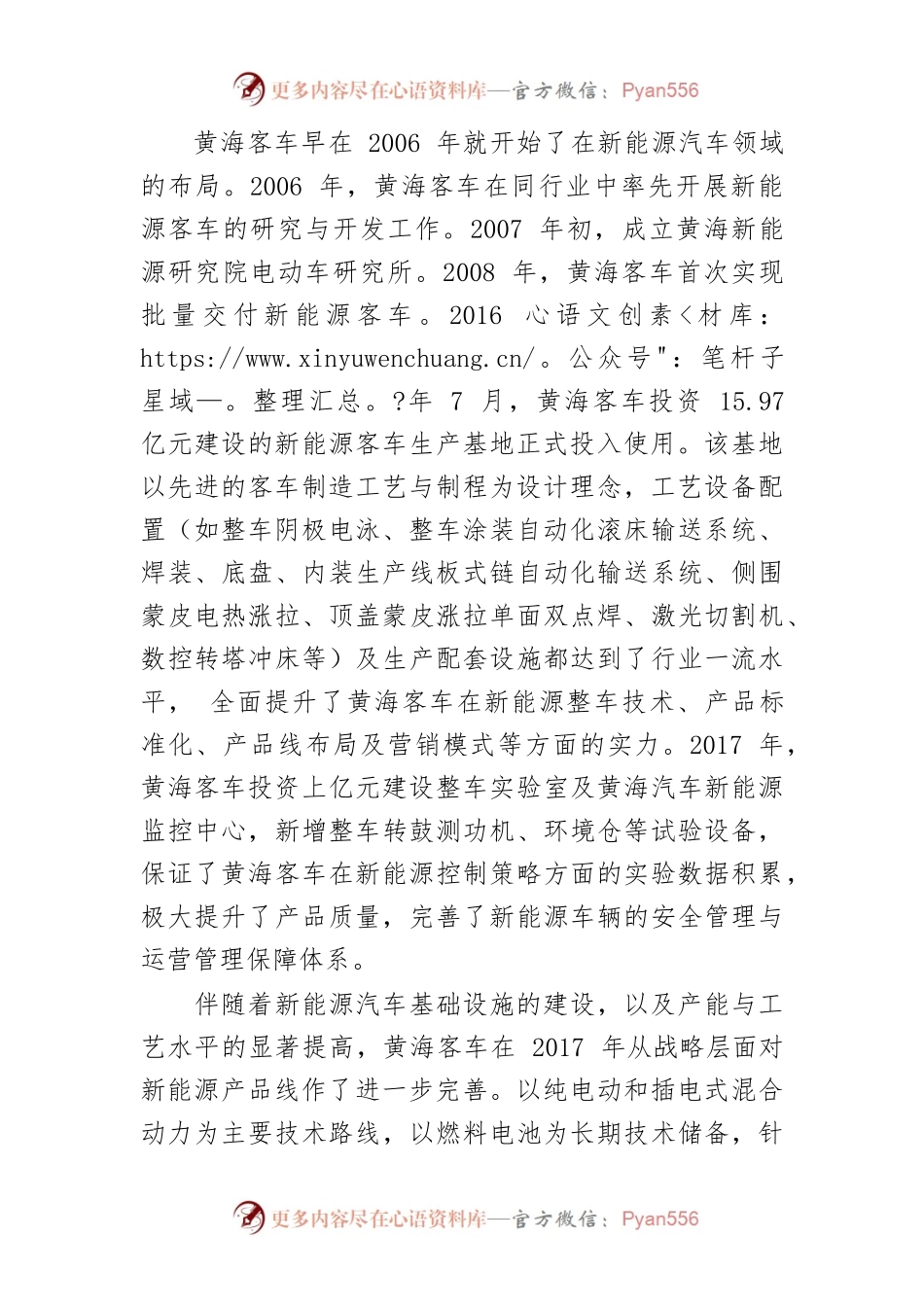 【经验交流材料】黄海客车：老牌强企开“新花”.docx_第2页