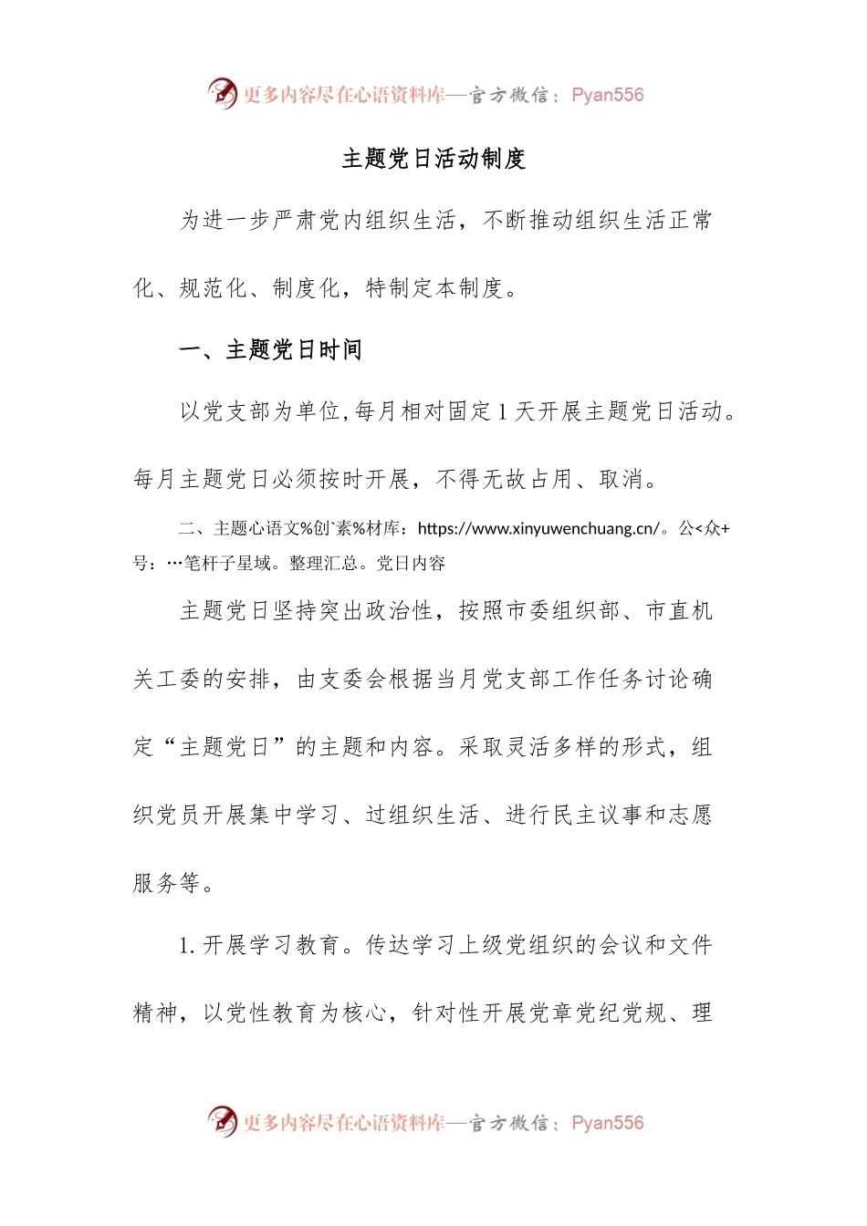 主题党日活动制度.docx_第1页