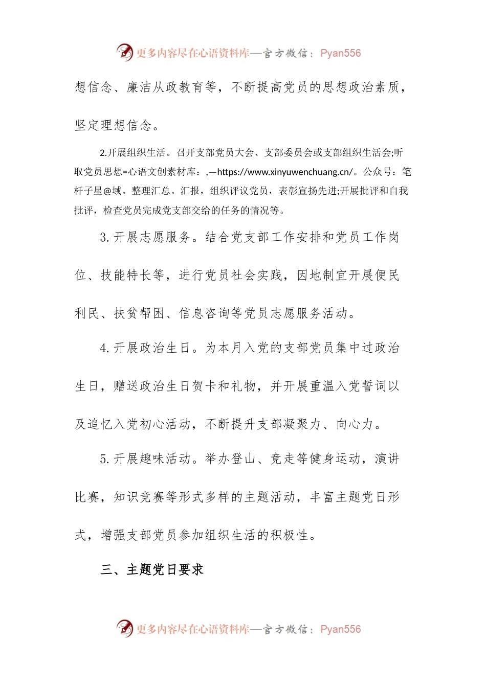 主题党日活动制度.docx_第2页