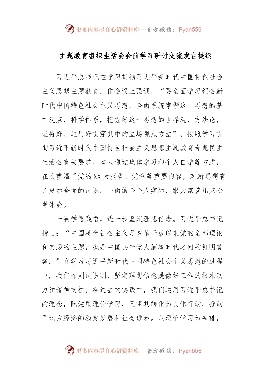 主题教育组织生活会会前学习研讨交流发言提纲 (10).docx_第1页