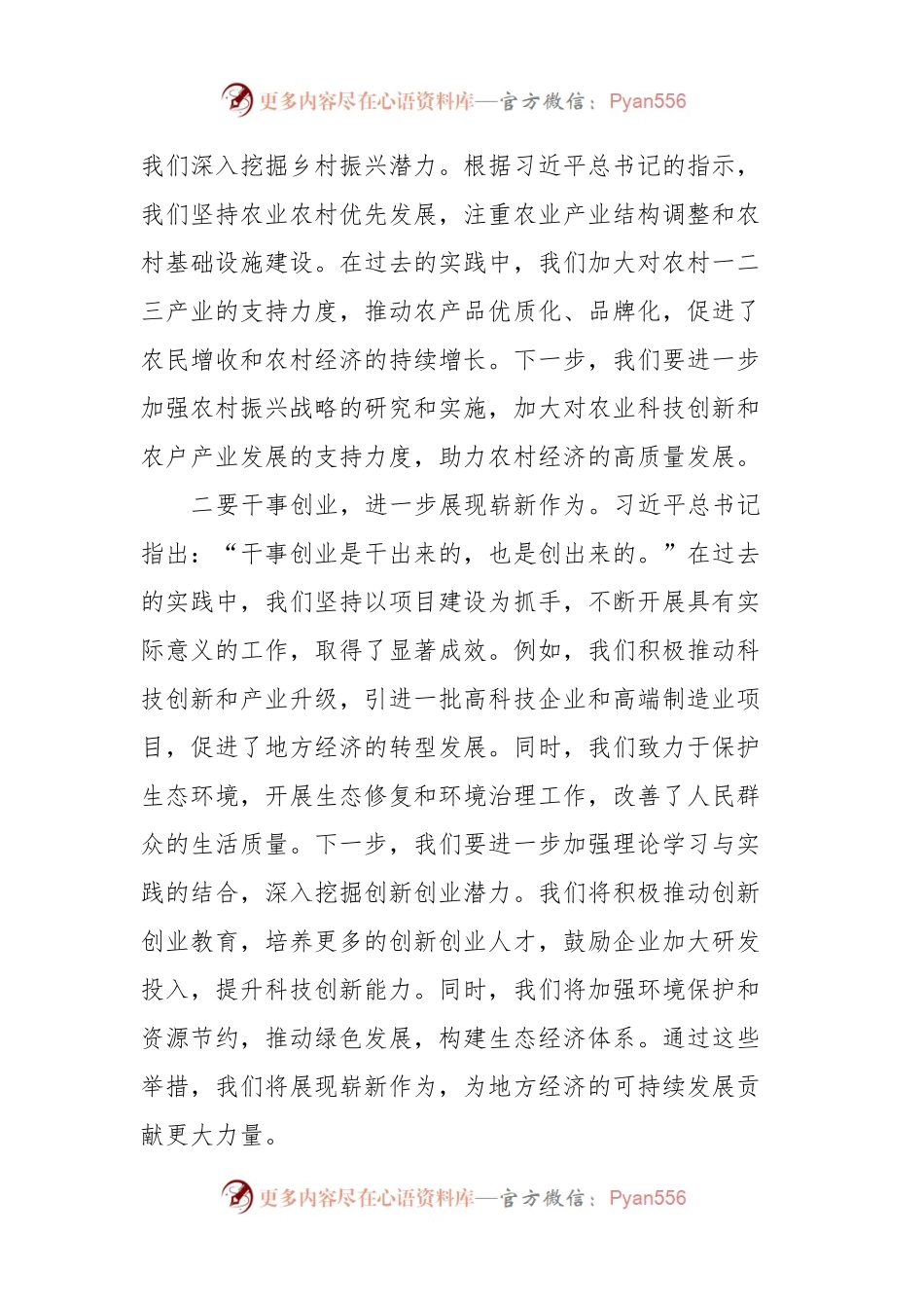 主题教育组织生活会会前学习研讨交流发言提纲 (10).docx_第2页