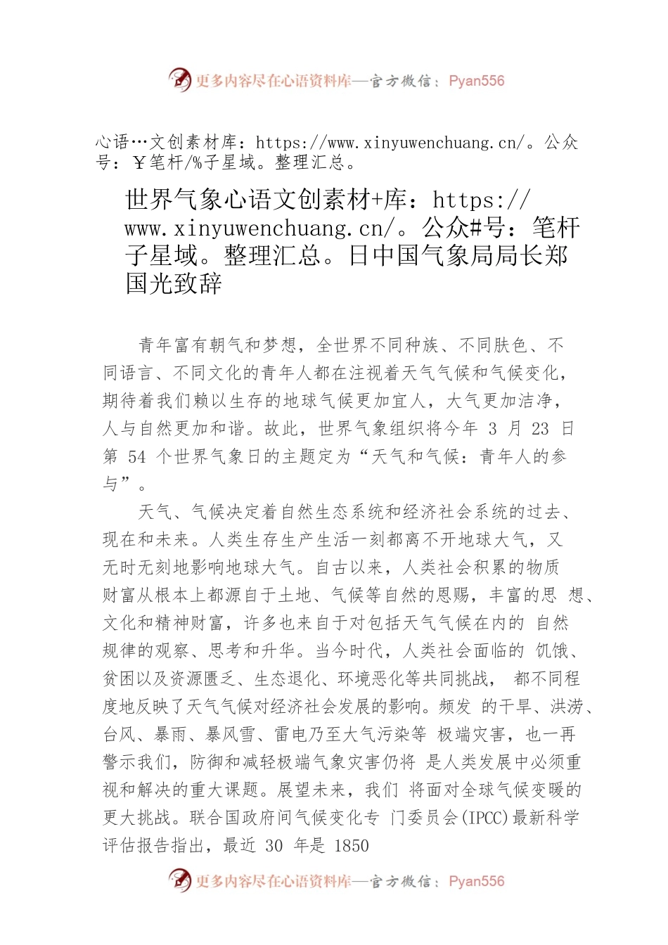 世界气象日中国气象局局长郑国光致辞.docx_第1页