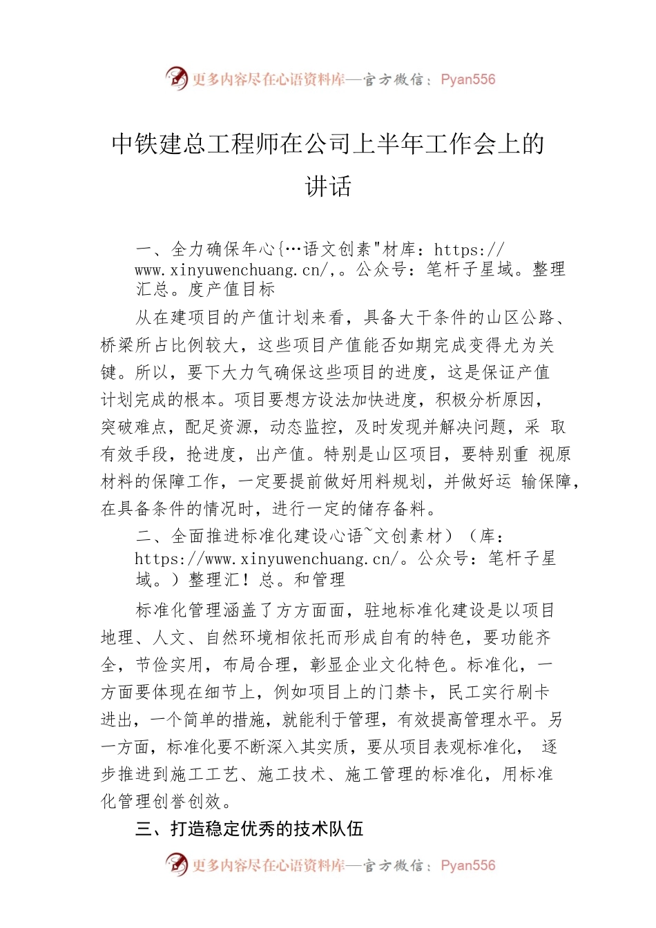 中铁建总工程师在公司上半年工作会上的讲话.docx_第1页