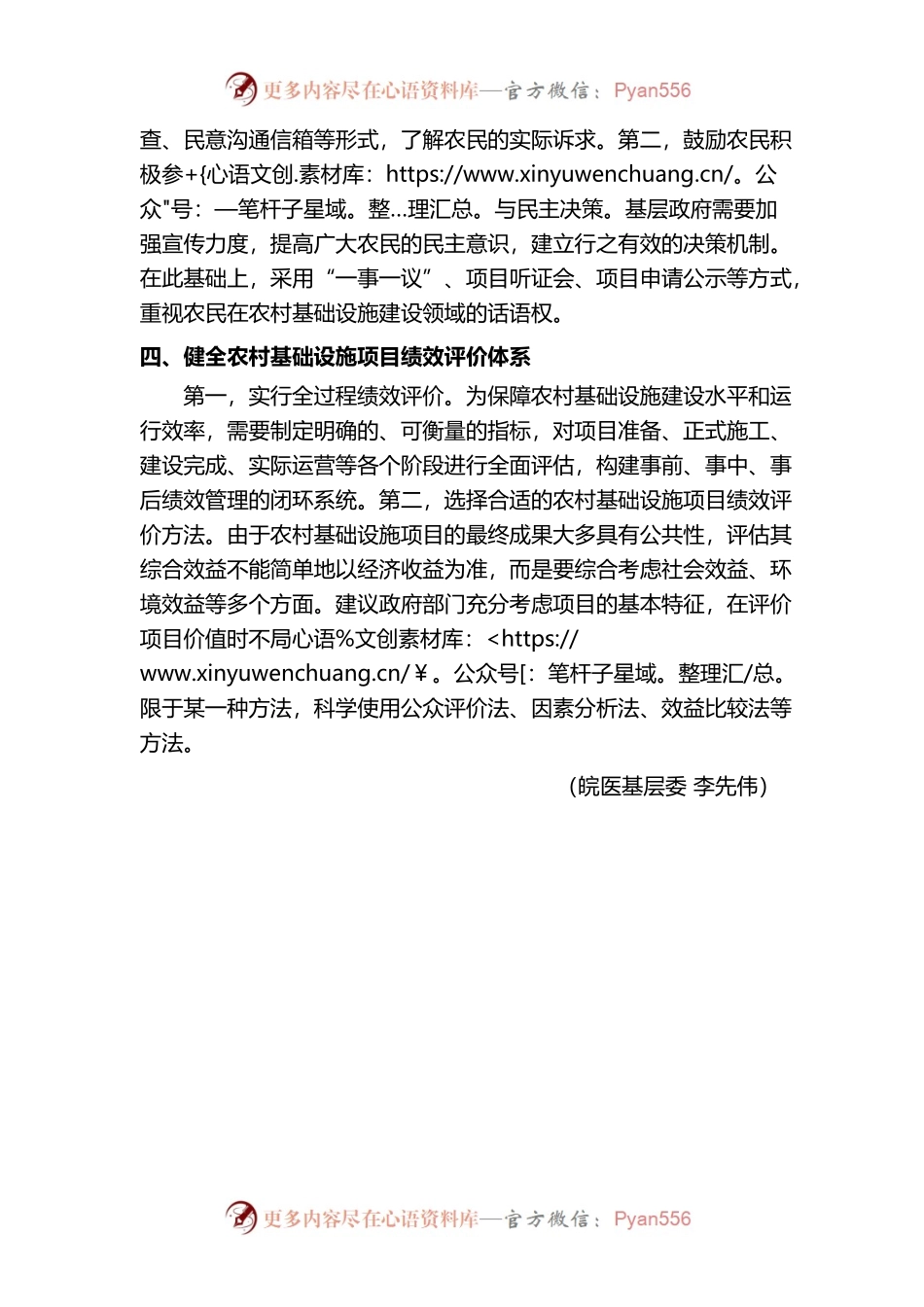 优化农村基础设施全面推进乡村振兴的对策建议.docx_第2页