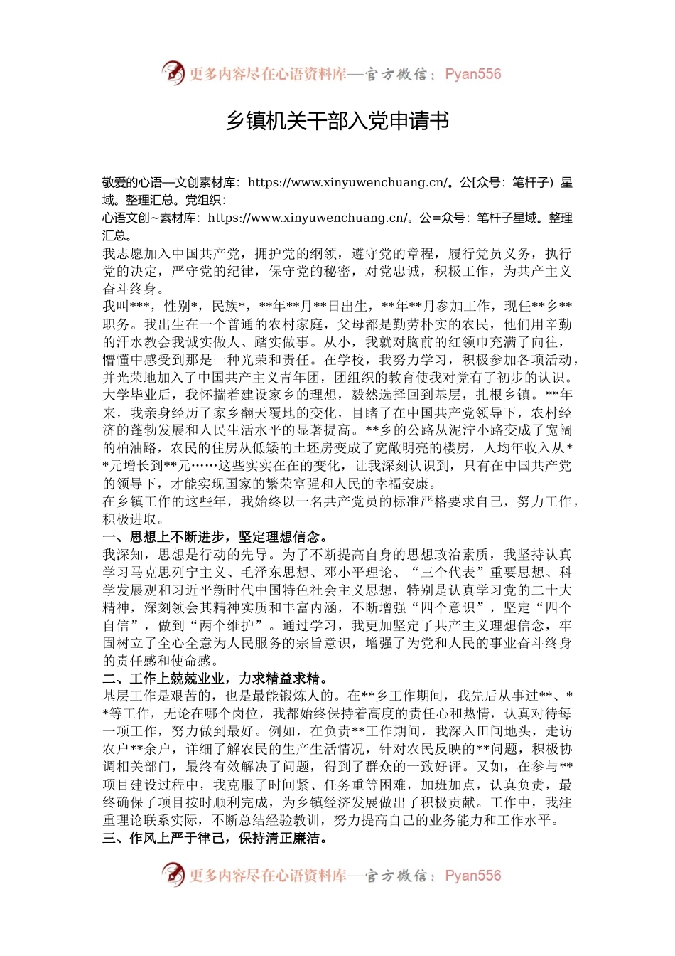 乡镇机关干部入党申请书.docx_第1页