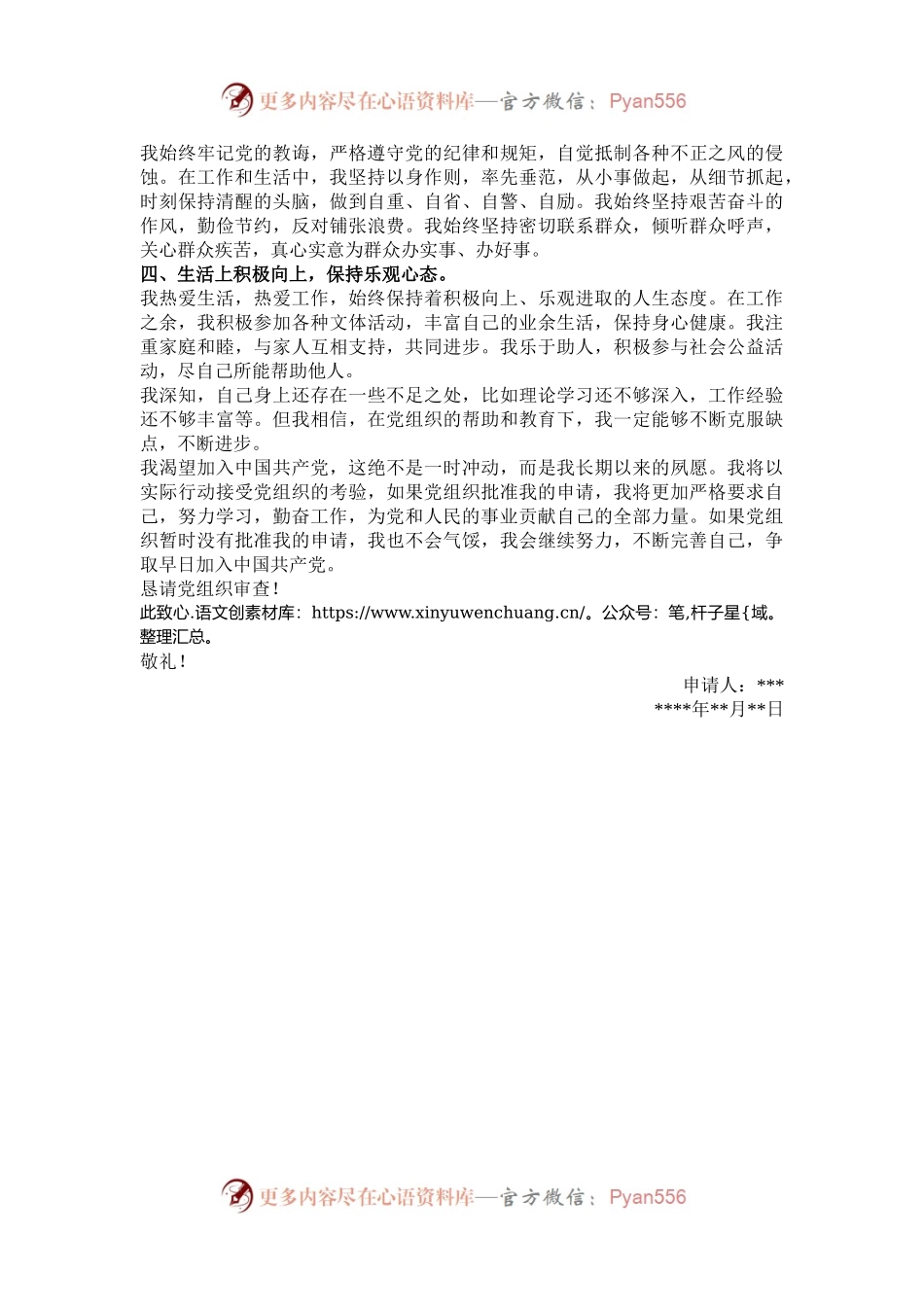 乡镇机关干部入党申请书.docx_第2页