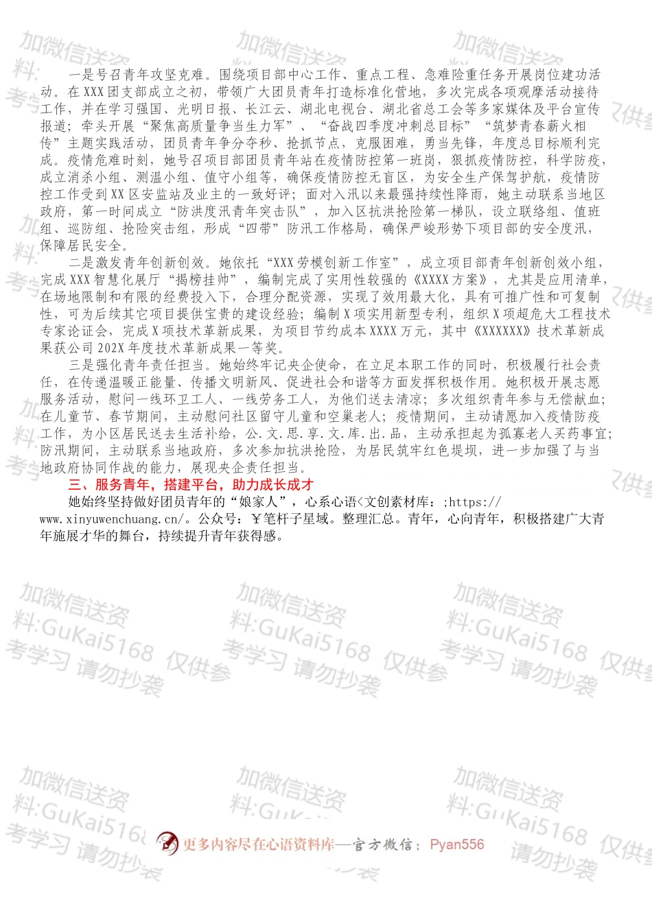 优秀团干事迹申报材料.docx_第2页