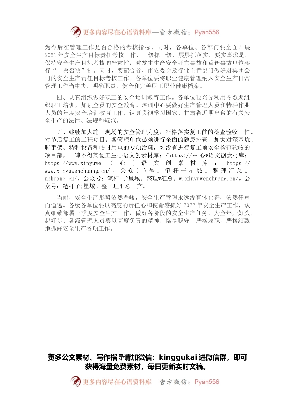 一季度总经理安全生产讲话.docx_第2页