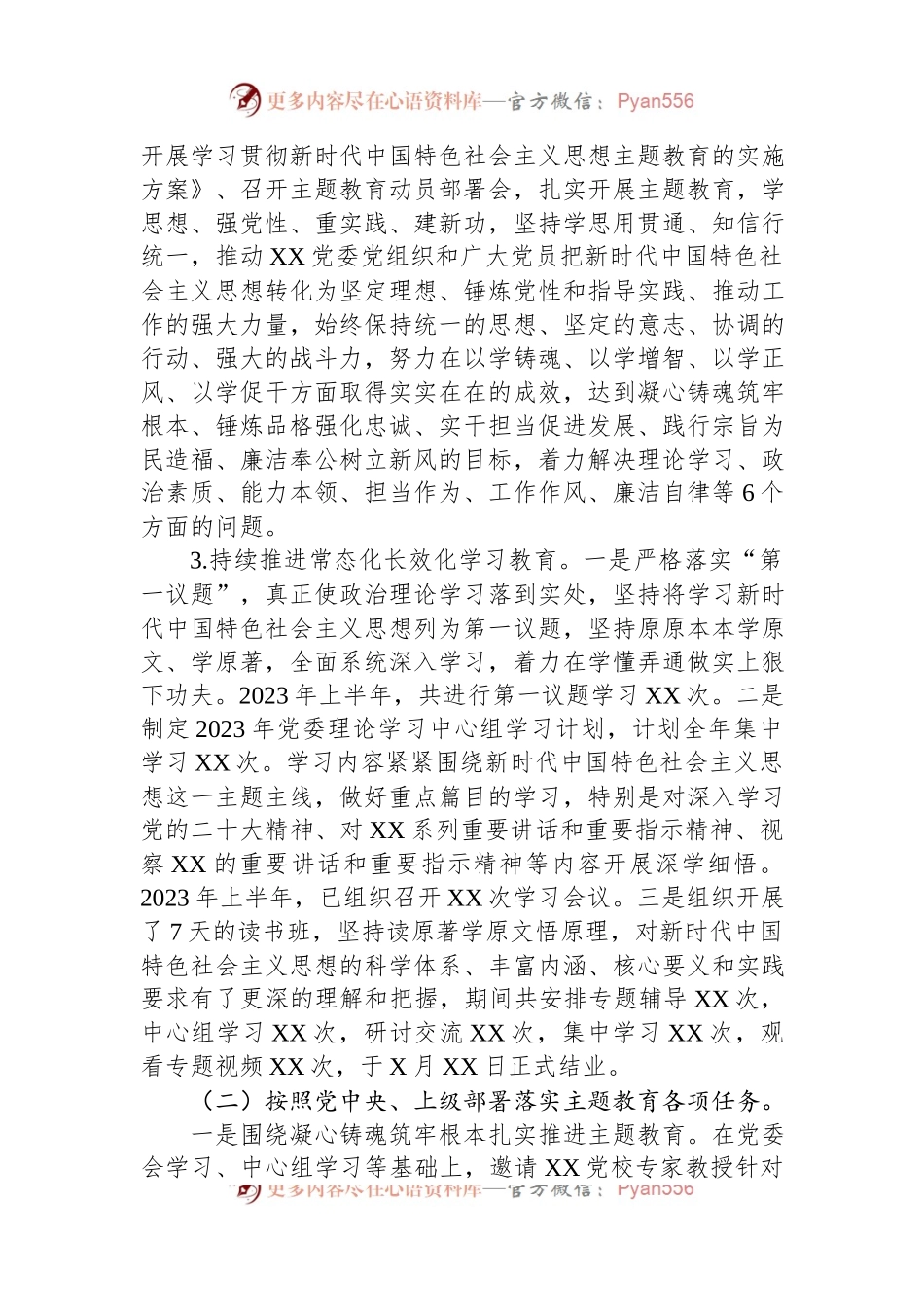 中共XX委员会2023年上半年工作总结和下半年工作计划.docx_第2页