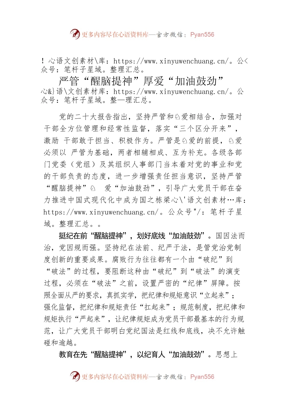 严管“醒脑提神”厚爱“加油鼓劲”.docx_第1页