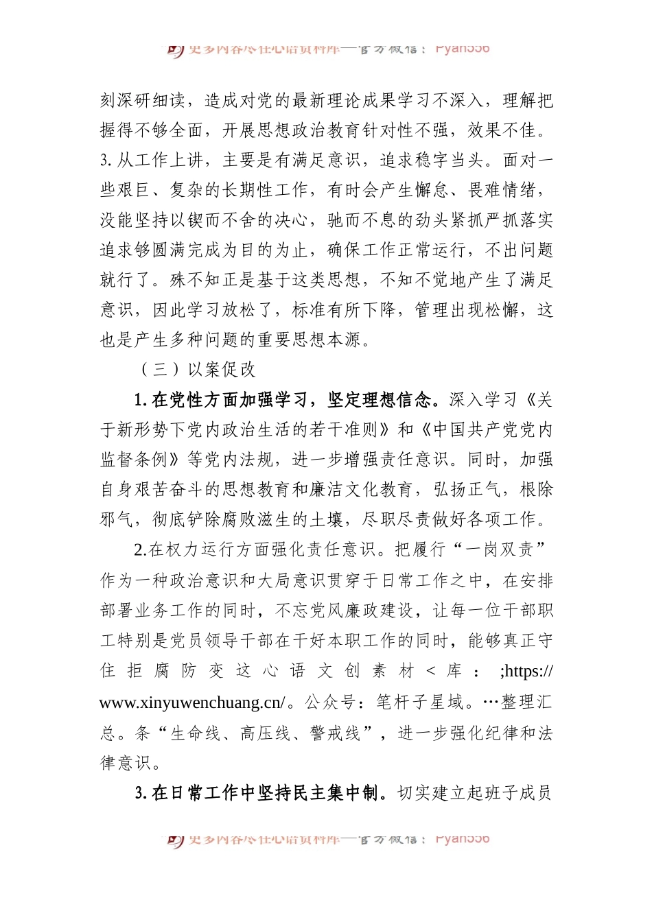 主题教育反面典型案例剖析.docx_第2页