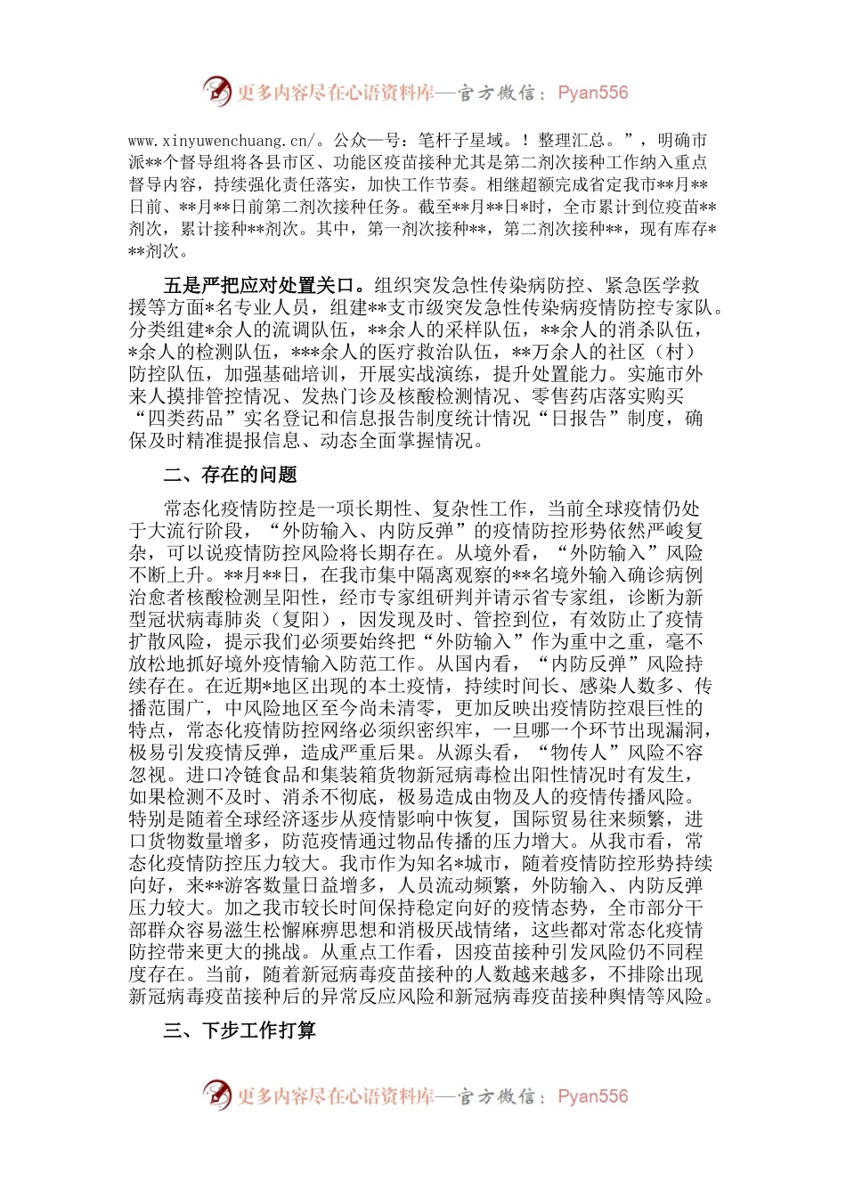 二十大安保维稳疫情防控工作情况汇报.docx_第2页