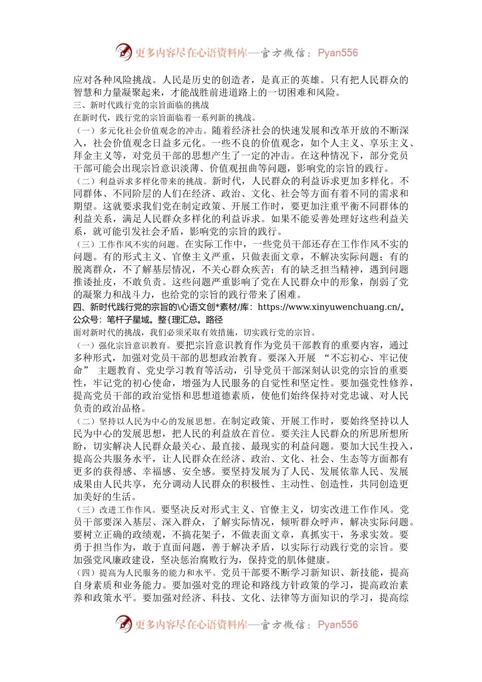 交流发言：在新时代征程中践行党的宗旨.docx_第2页
