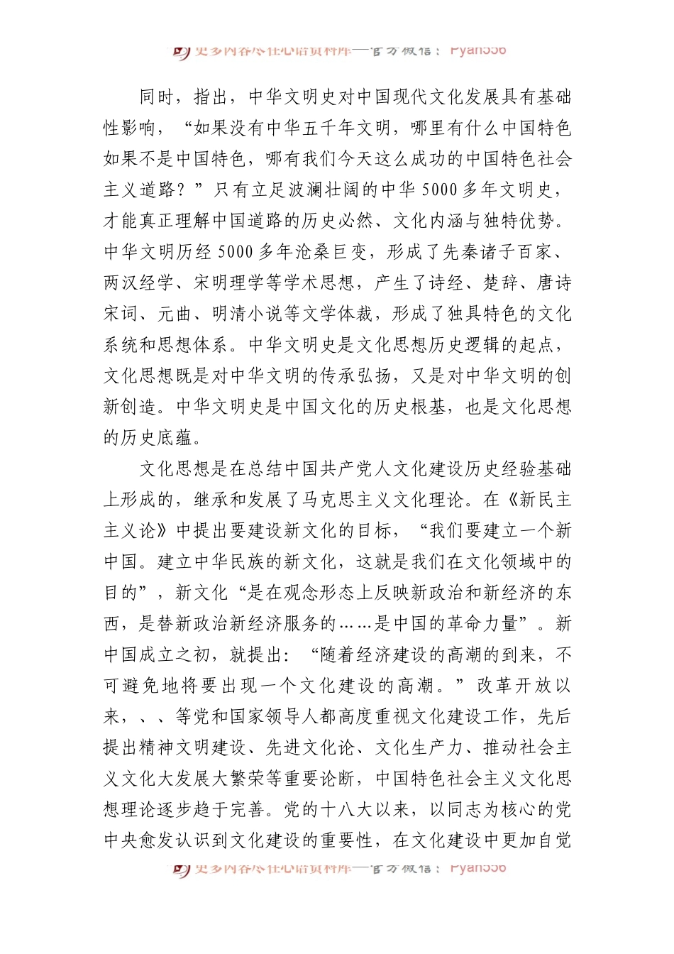 习近平文化思想的内在逻辑.docx_第2页