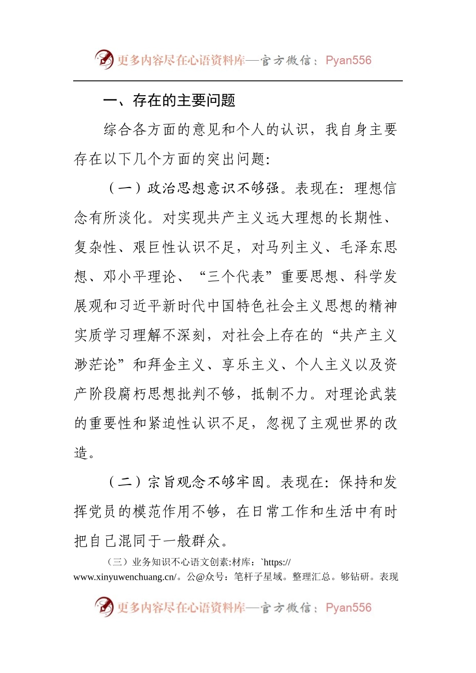个人党性分析材料（二）.docx_第2页