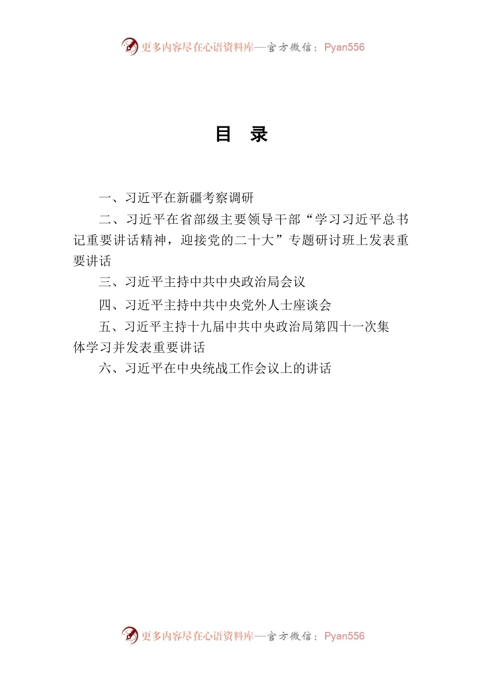 习近平重要讲话精神8月18日.docx_第2页