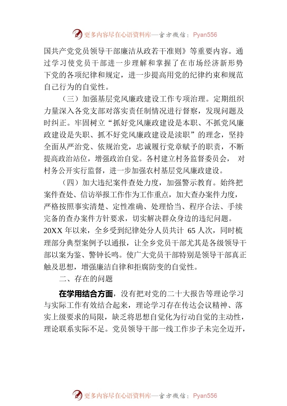 乡纪委向巡察组关于近三年以来纪检监察工作专题汇报.docx_第2页