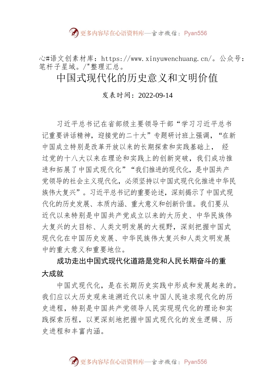中国式现代化的历史意义和文明价值.docx_第1页