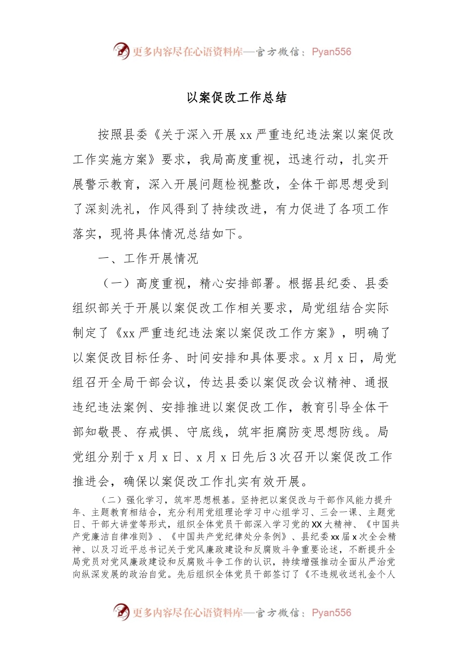 以案促改工作总结.docx_第1页