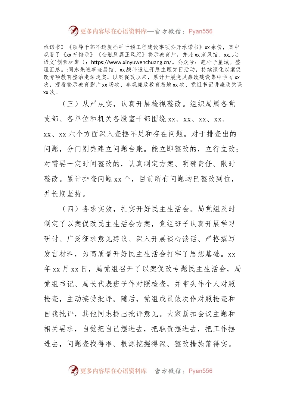 以案促改工作总结.docx_第2页