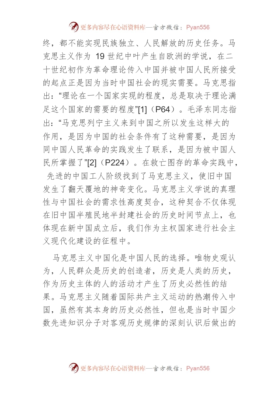 从党的百年奋斗历程领悟马克思主义中国化.docx_第2页