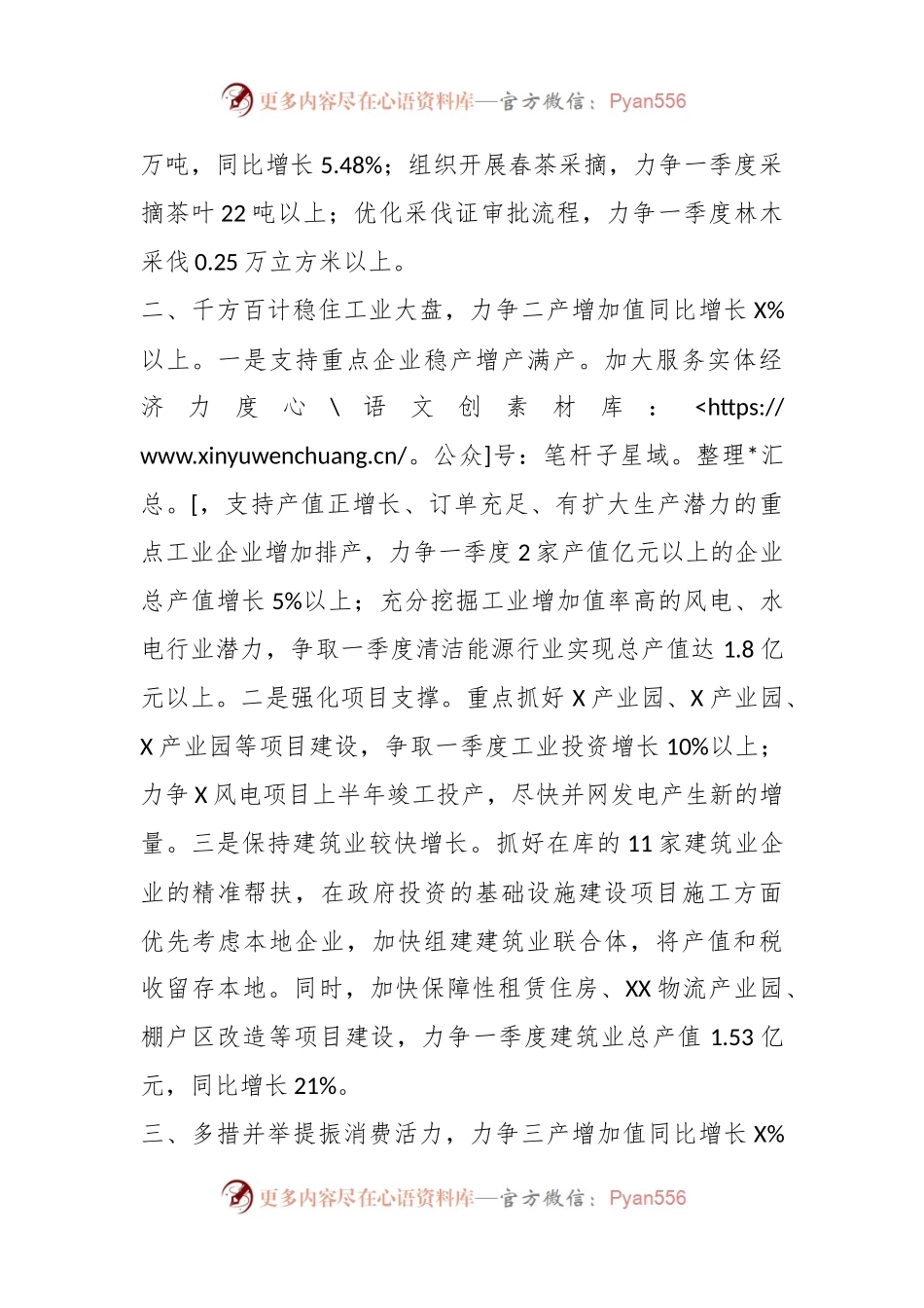 一季度经济运行调度会工作布置发言稿.docx_第2页
