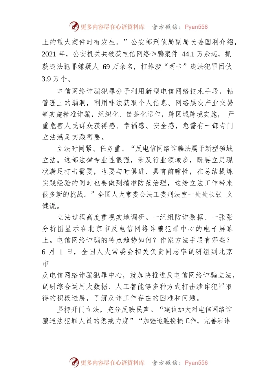 人民日报：“未雨绸缪”治理 “打防管控”并重.docx_第2页
