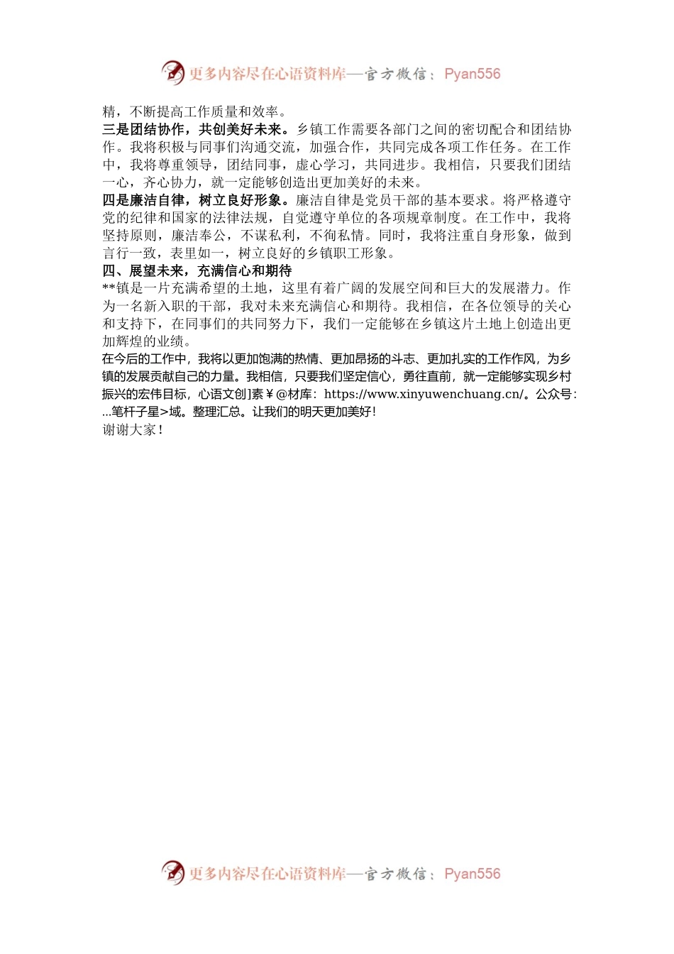 乡镇2024年新入职干部发言材料.docx_第2页