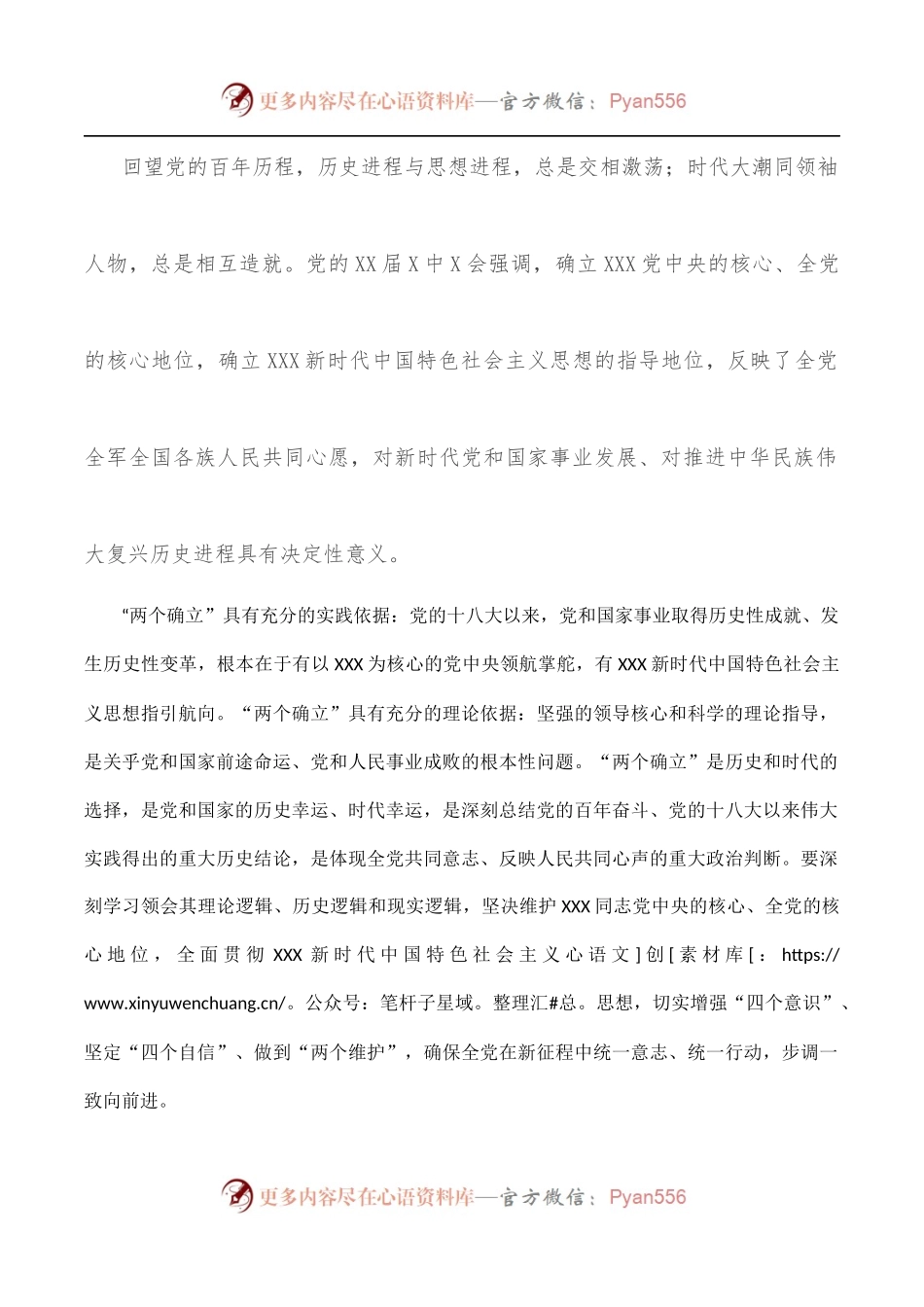 专题党课：深刻领会X中X会精神，用奋斗担当书写新时代纪检监察工作.docx_第2页