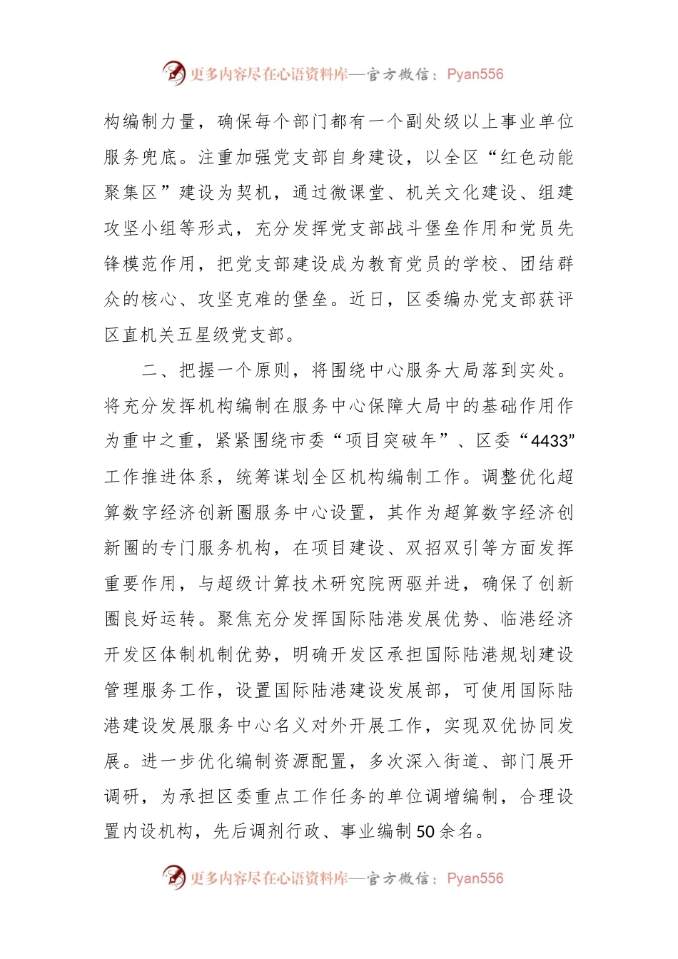 交流发言：深化主题教育成效提升机构编制效能.docx_第2页