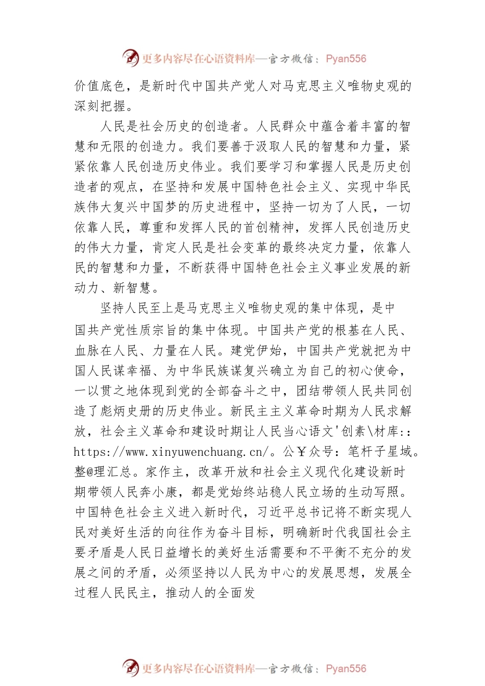 专题党课：正确理解和把握人民至上的深层意蕴.docx_第2页