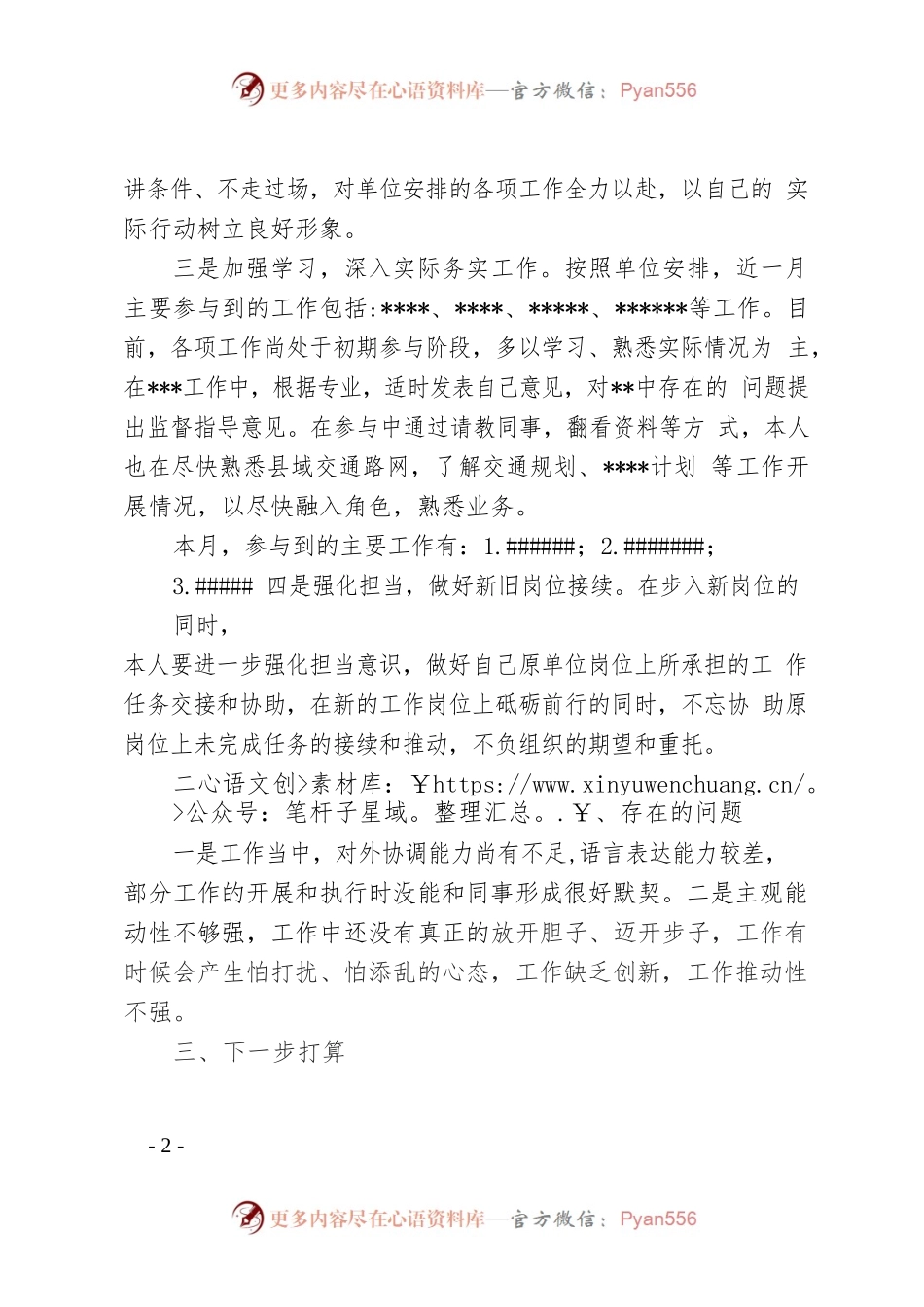 交通运输系统顶岗锻炼个人工作汇报.docx_第2页