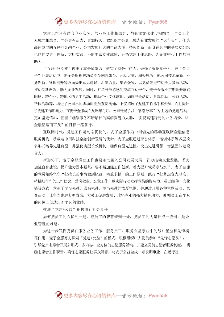 互联网党建公益” 激发党建工作新活力.docx_第2页