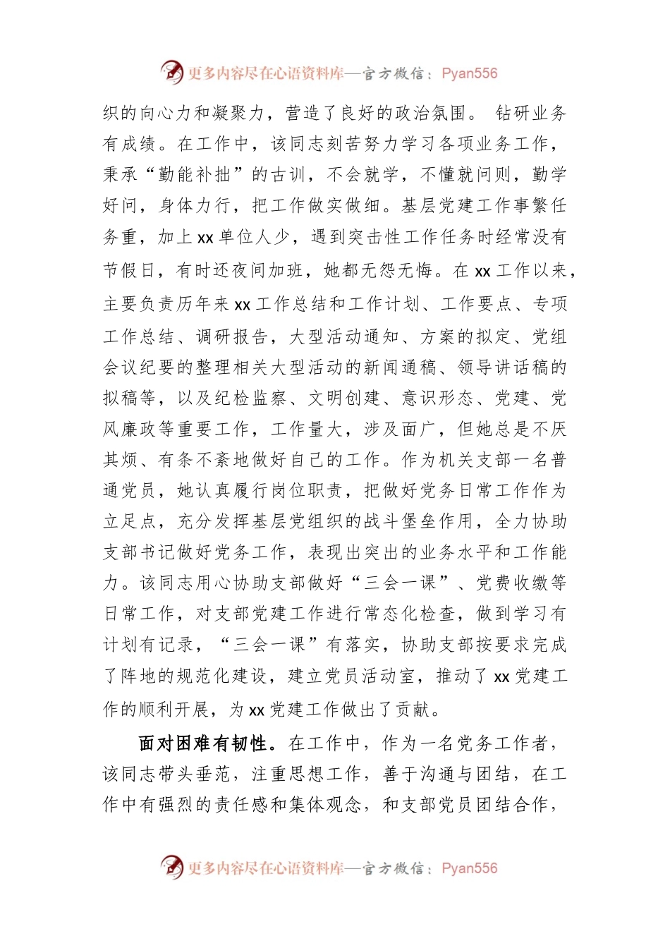 优秀党务工作者事迹材料.docx_第2页
