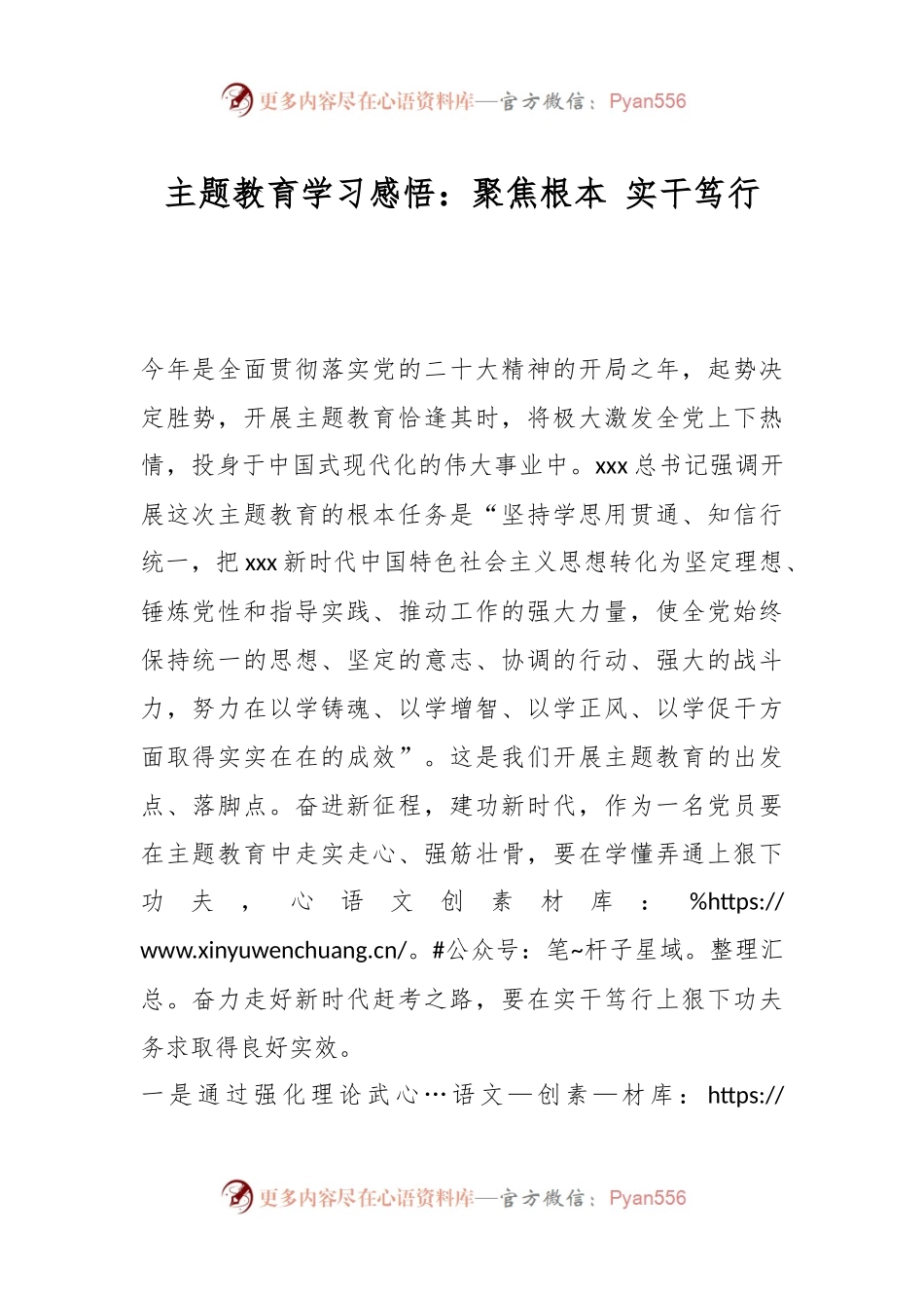 主题教育学习感悟：聚焦根本 实干笃行.docx_第1页